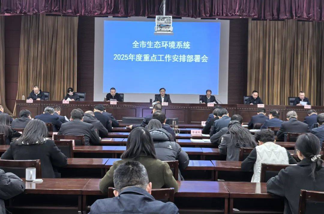 晋中市生态环境局召开2025年度重点工作安排部署会议 晋中市生态环境局召开2025年度重点工作安排部署会议
