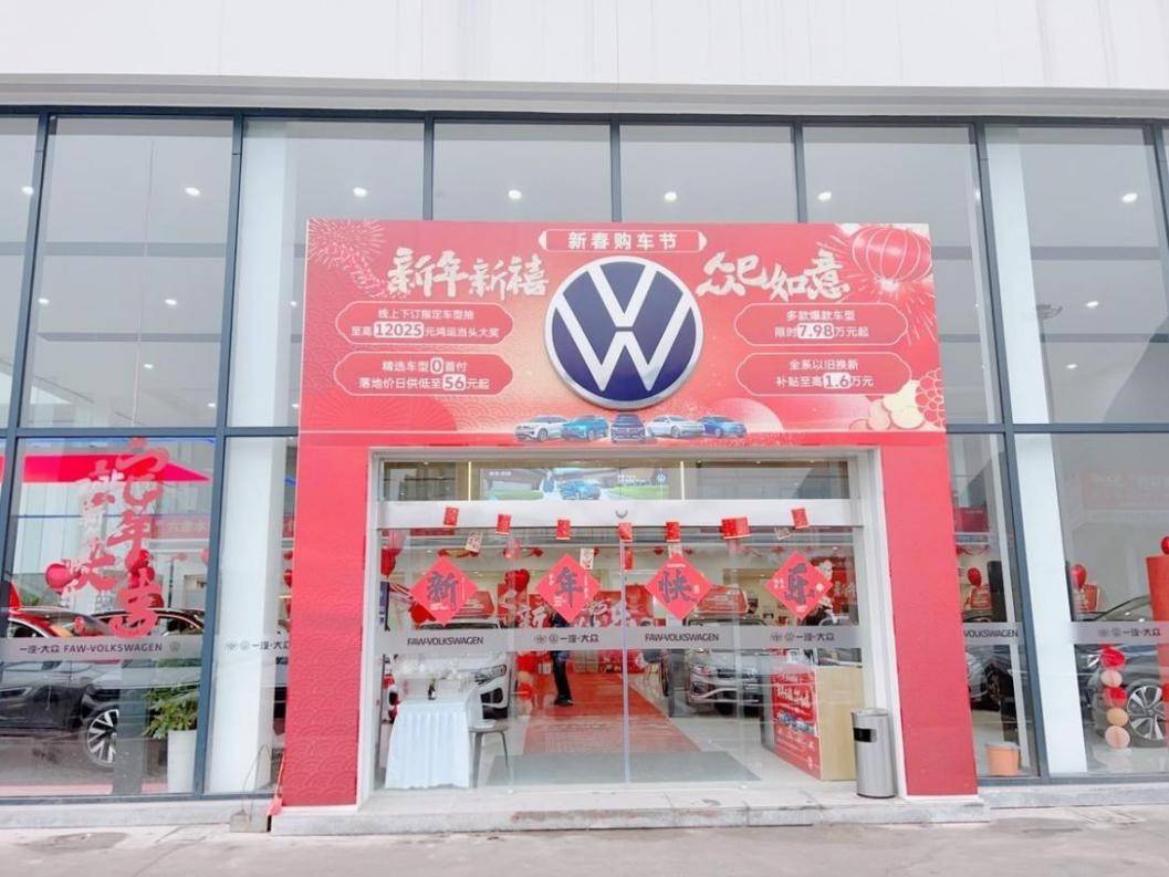 淮南一汽大众4s店联系方式一汽-大众品牌渠道建设火爆新年伊始新店申请不断