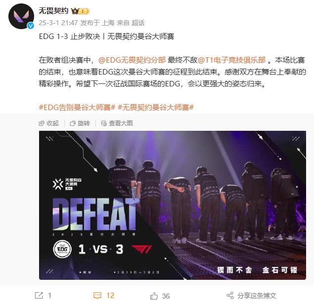 EDG《无畏契约》曼谷大师赛 1:3 不敌 T1 止步败决