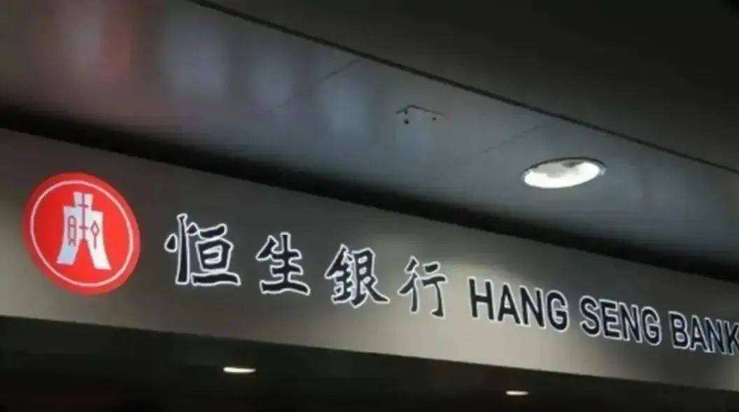 资料显示，恒生银行成立于1933年3月3日，是一家以中国香港及内地业务为重