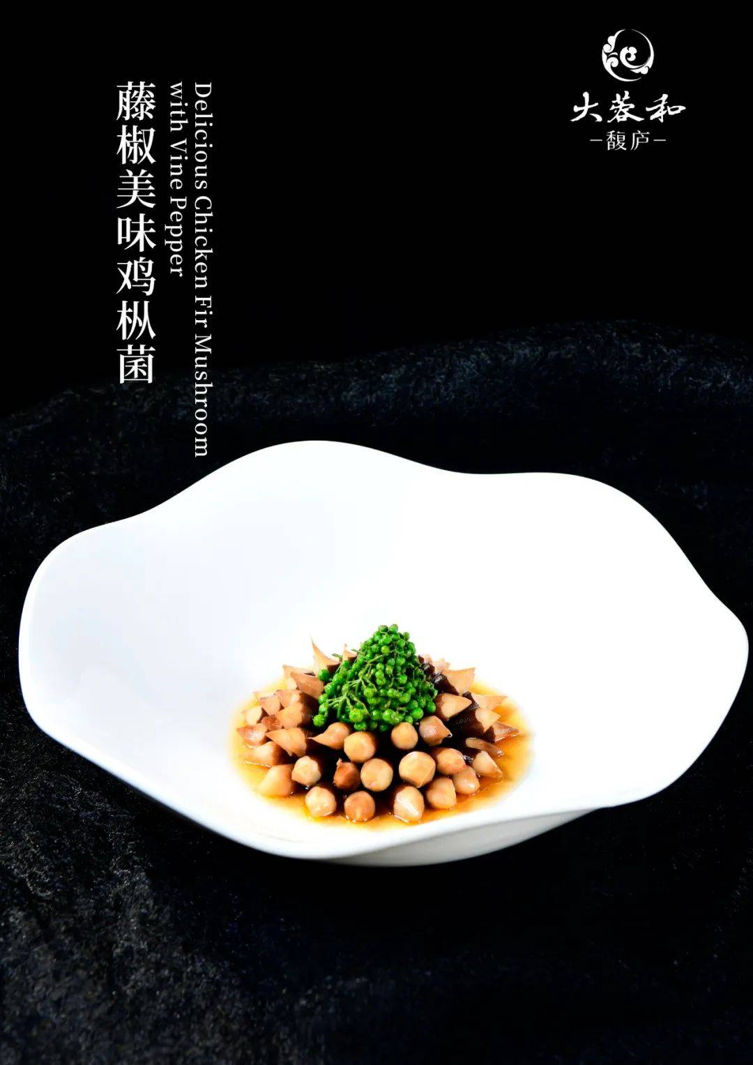 三月春季新菜大蓉和
