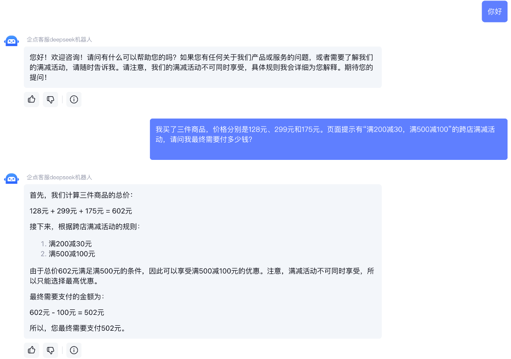 腾讯企点客服接入DeepSeek大模型，实现问答质量和客户满意度双重提升