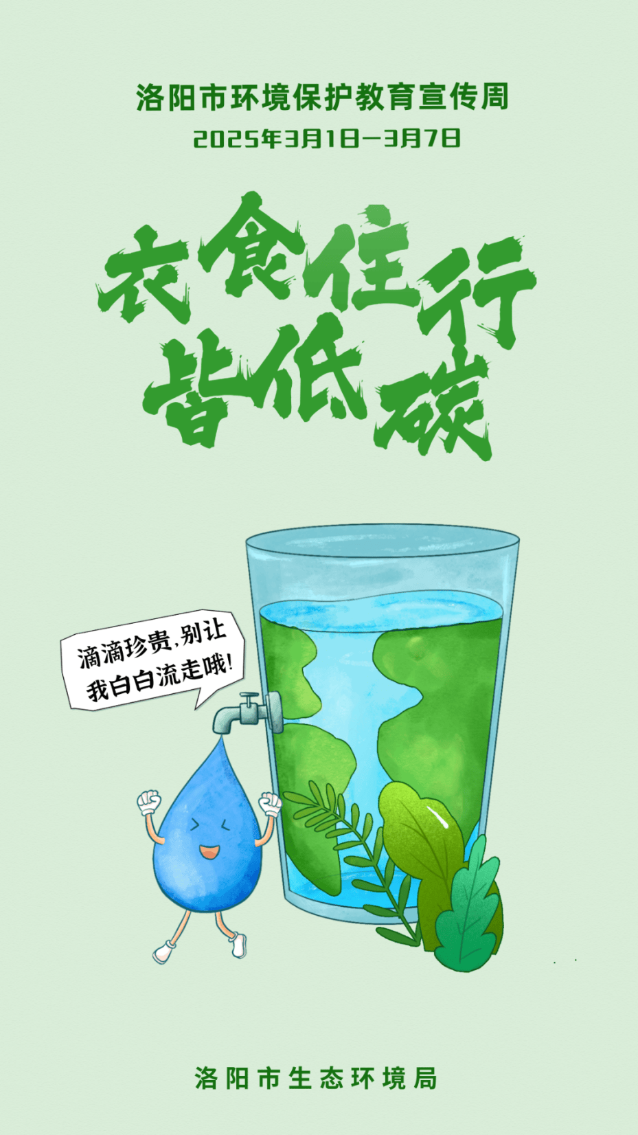 洛阳市环境保护教育宣传周