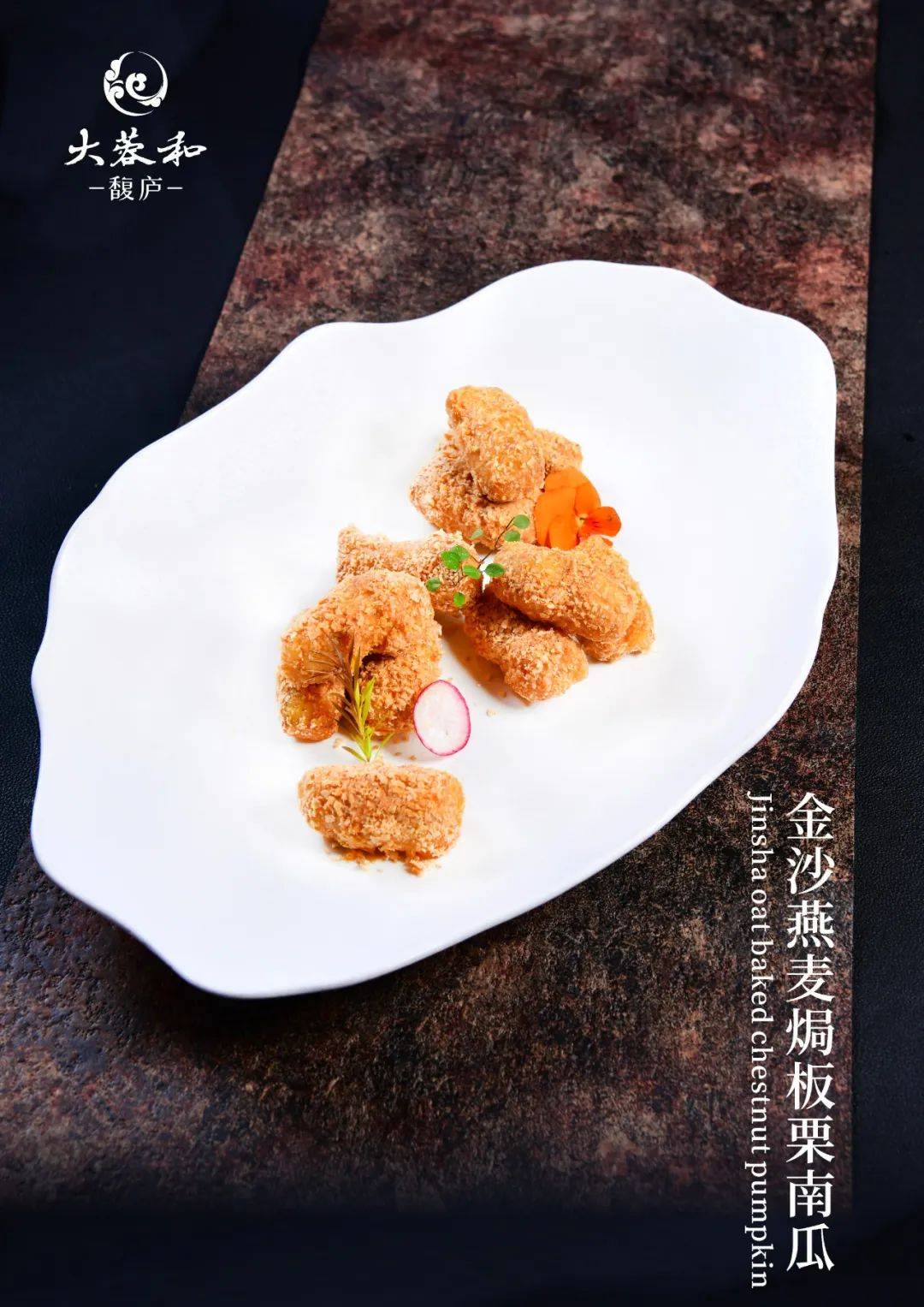 三月春季新菜大蓉和