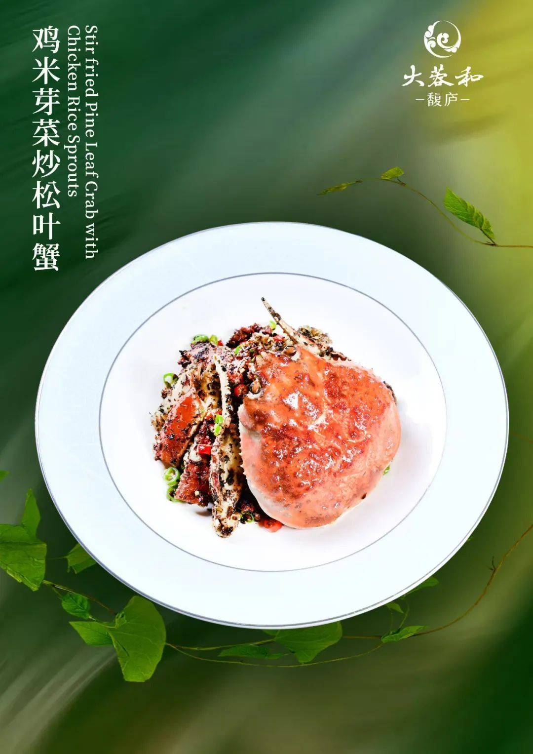 三月春季新菜大蓉和