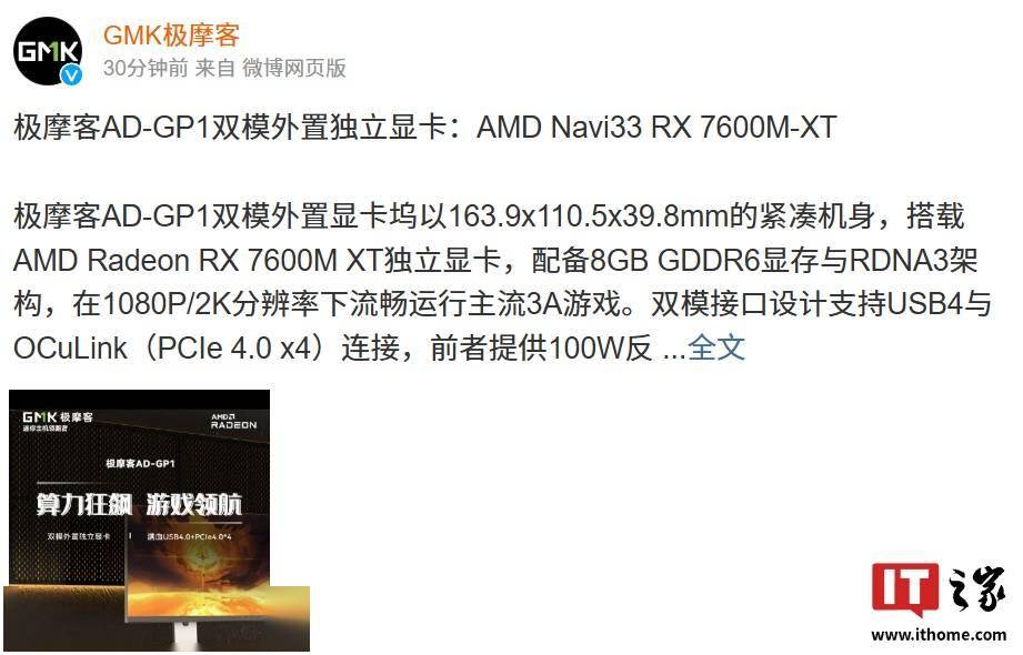 极摩客 AD-GP1 双模外置独立显卡亮相：AMD Navi33 RX 7600M-XT