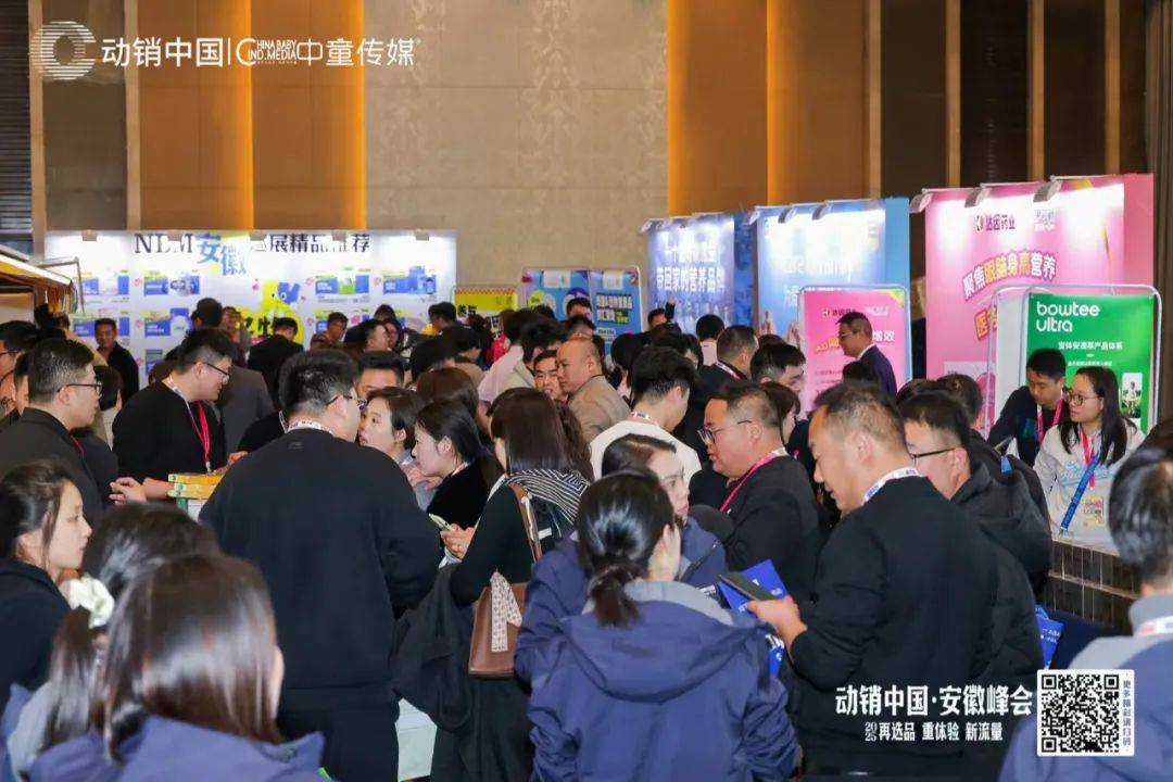 星空体育登录动销中国·安徽丨800+母婴人荟聚行业变革区域深耕深挖安徽市场新机遇(图3)
