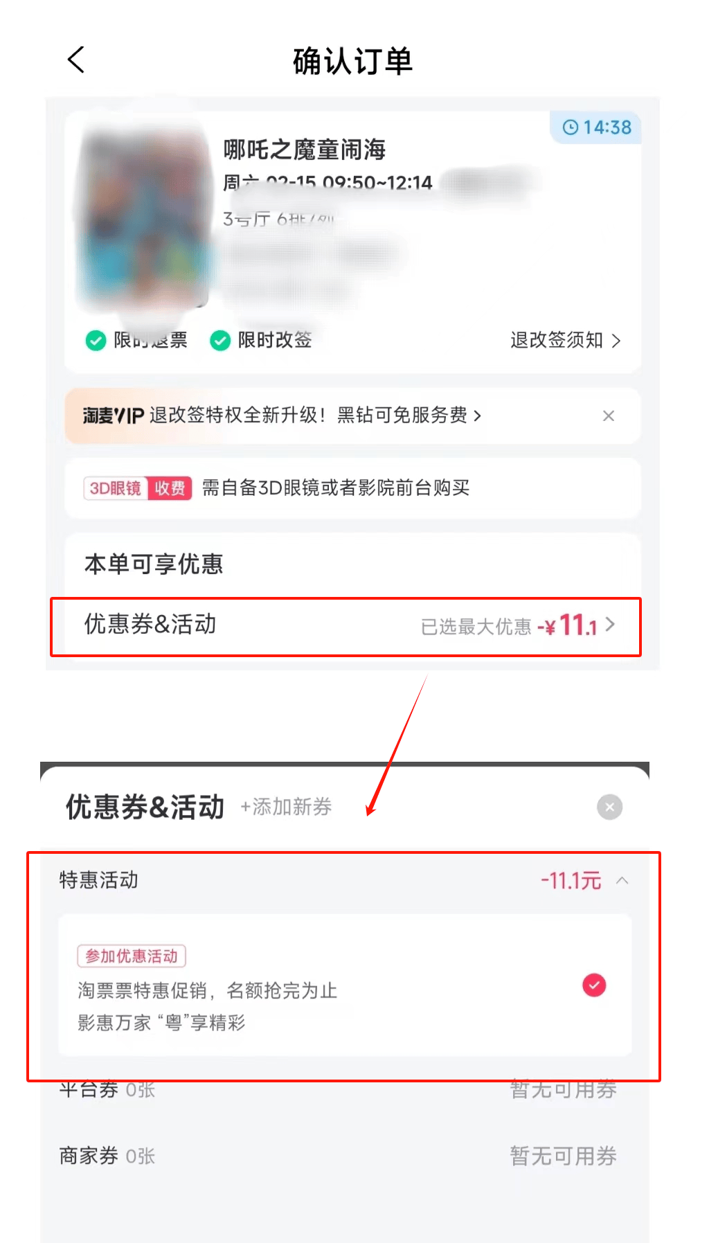 如何出售账号优惠券