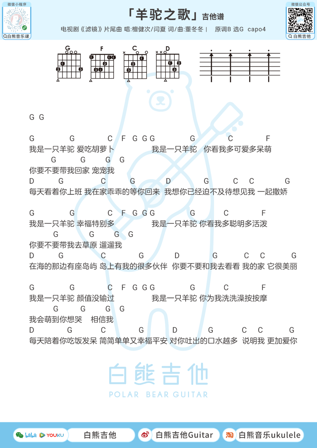 将你最好的献给主歌谱