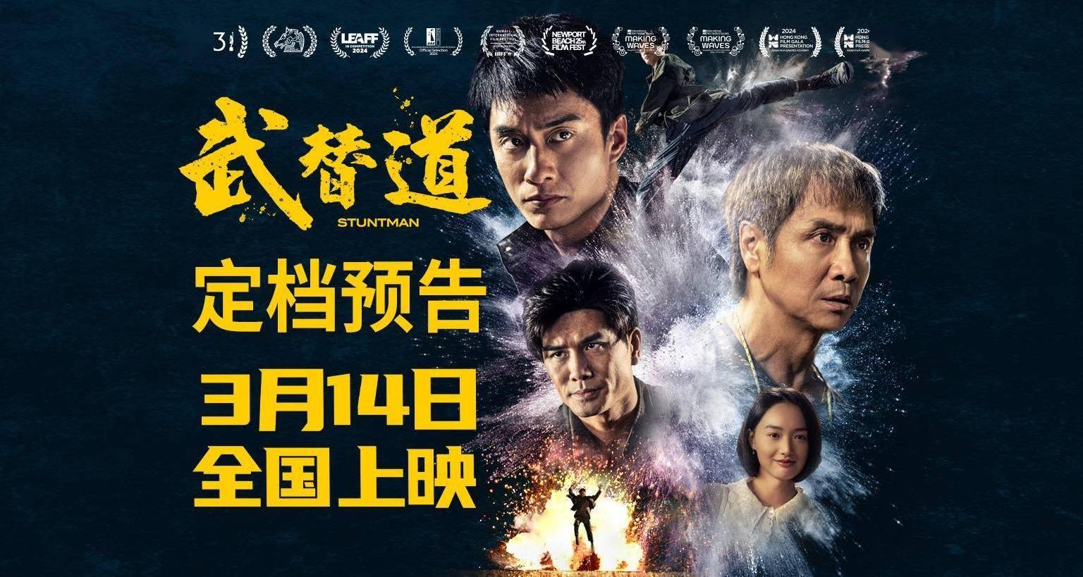 武替道》热血定档，3月14日再现港片动作魂_搜狐网