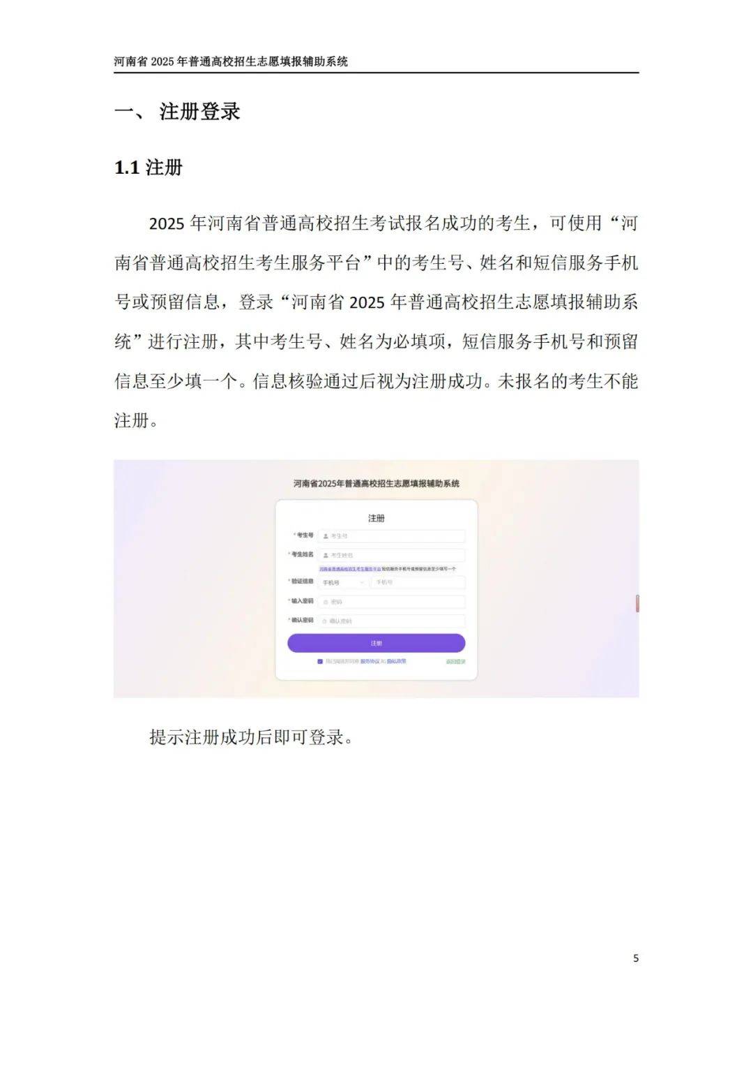 河南省招生注册