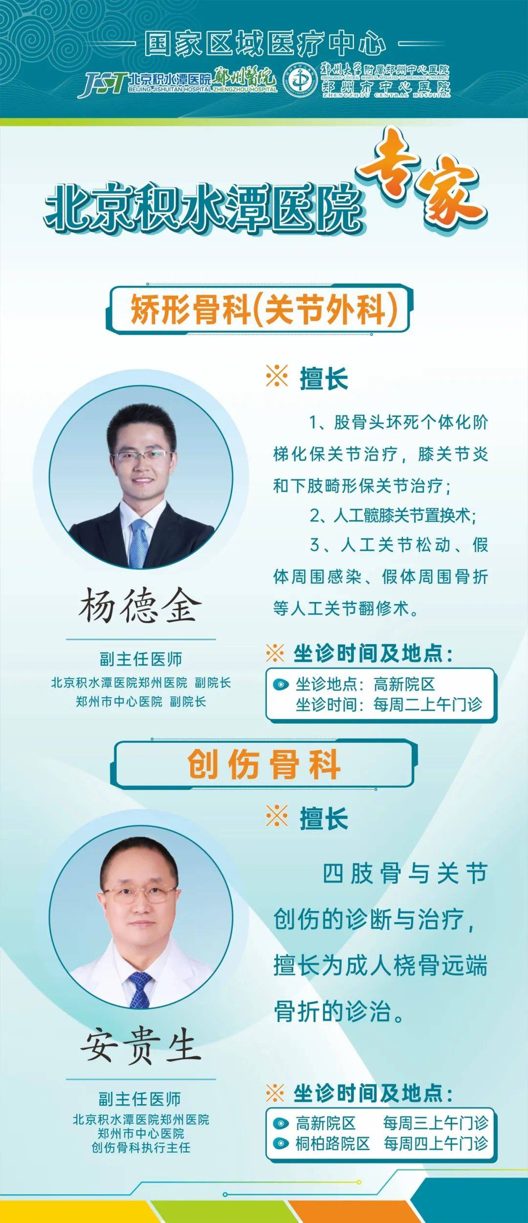 北京積水潭醫院、號販子掛號，效率第一，好評如潮的簡單介紹