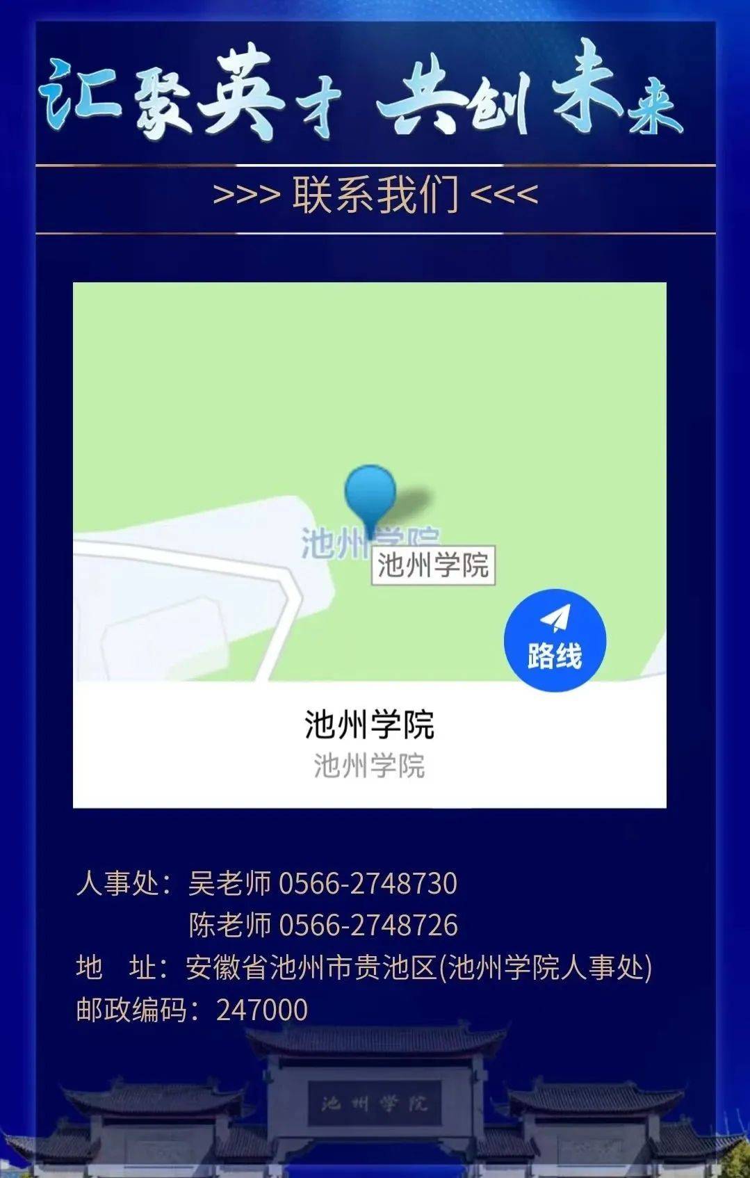 招聘 | 池州学院高层次人才招聘