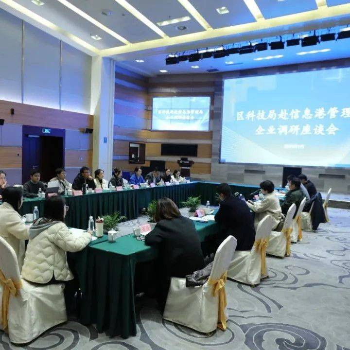 共话创新 共谋发展 | 区科技局赴信息港开展企业座谈会_交流_高源_宣盈锋