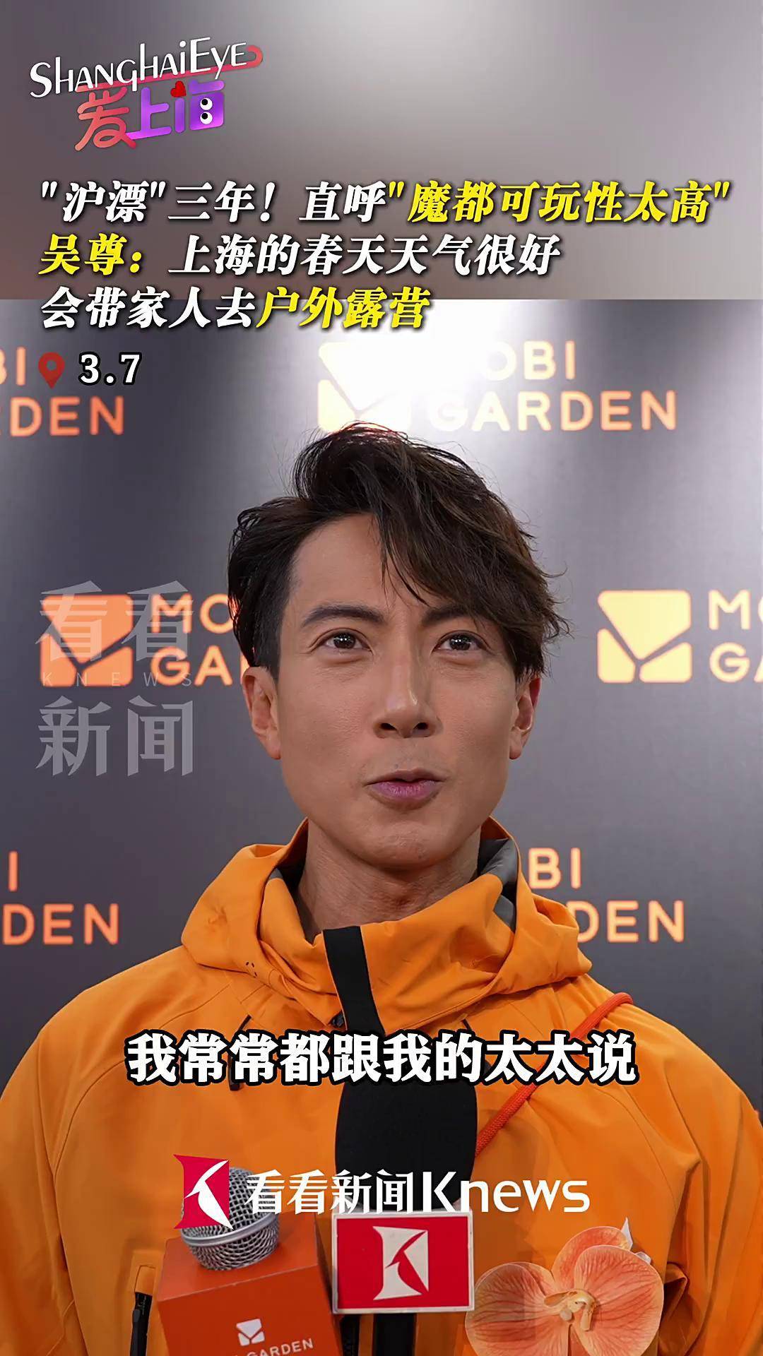 魔都的可玩性太高了 吴尊 将带家人去户外露营