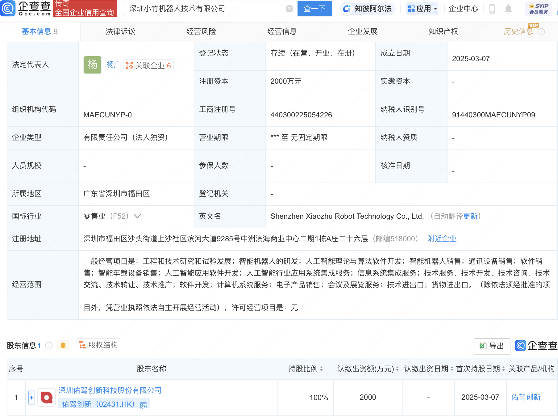 佑驾创新投资成立机器人技术公司