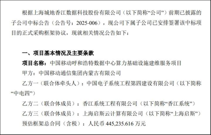 斩获44亿算力大单的B面，城地香江面临收益兑现、资金压力双重拷问