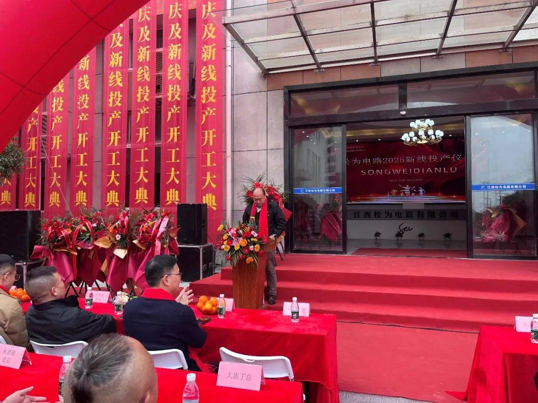 开云体育平台【祝贺】江西一PCB企业开工典礼隆重举办(图5)