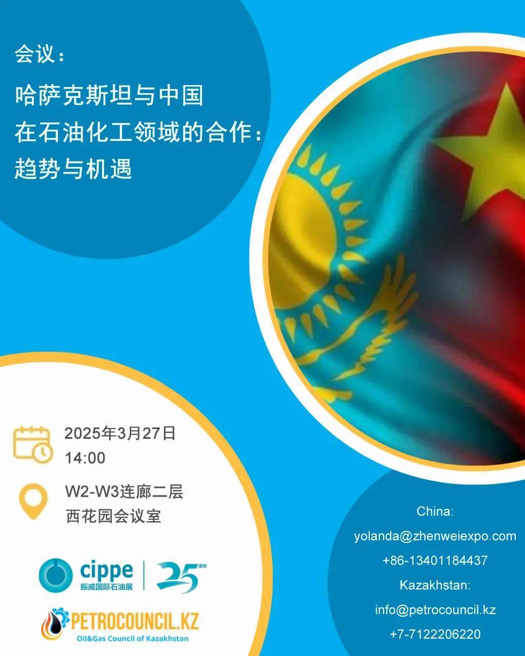 千亿级商机直通！cippe2025邀您共筑能源新丝路 启航中哈合作新篇章