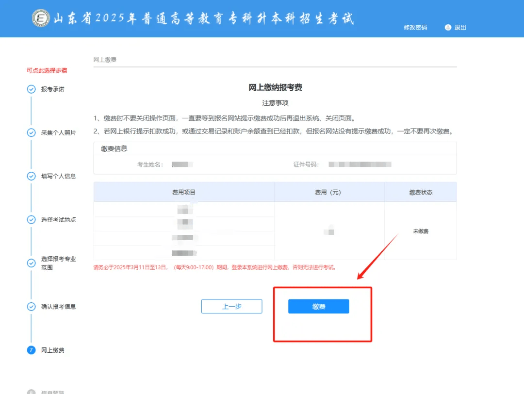 2025山东省专升本学校_专升本报名信息平台操作指南_山东省专升本报名流程