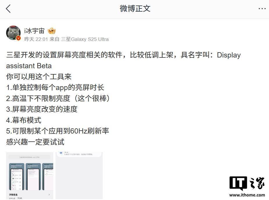 三星屏幕亮度设置软件“Display Assistant Beta”低调上架