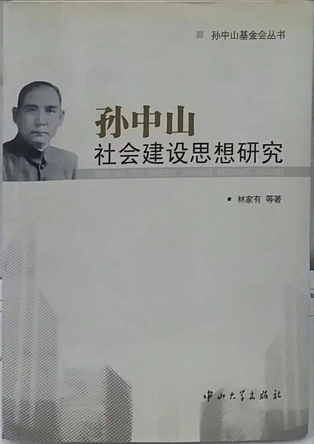 蕓帙流芳 ｜ 紀念孫中山先生逝世100周年特輯