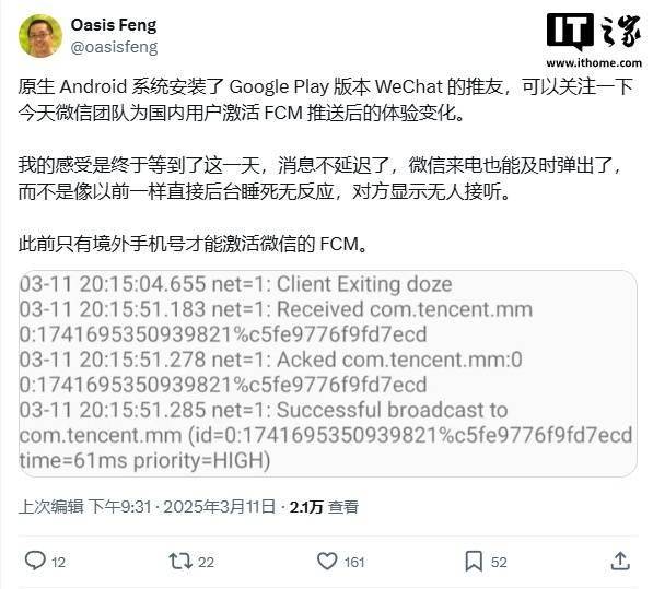 消息称谷歌 Play 版微信 WeChat 国内用户已支持 FCM 推送功能