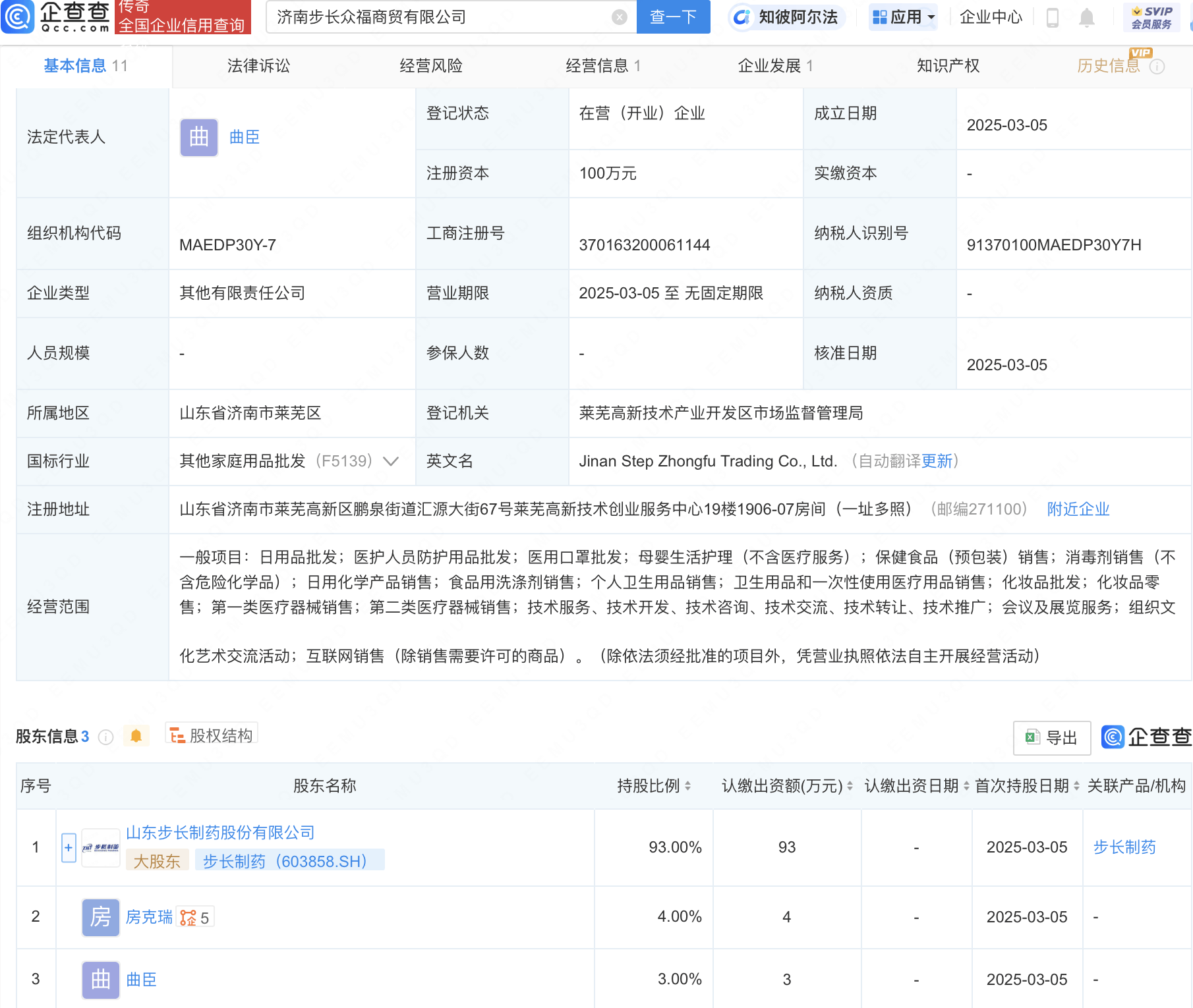 步长制药等成立商贸公司，含互联网销售业务