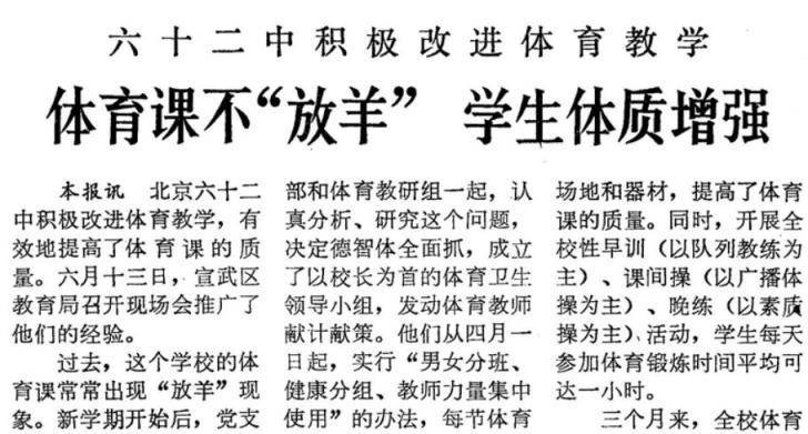 温故 从“放羊”到“花样上新”中小学体育课如何“GA黄金甲注册大翻身”(图7)