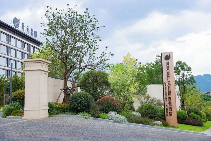 黄果树住宿提质升级 引客留客动力足_游客_改造_旅游区