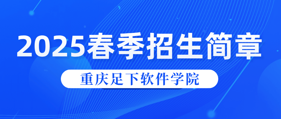 年轻人的未来密码：掌握IT技能，从足下学院开始！，就业困境不用愁，IT技能与足下学院解你忧！