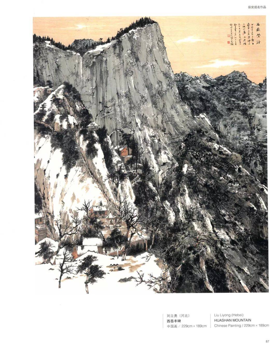 第十二届全国美展中国画获奖作品欣赏