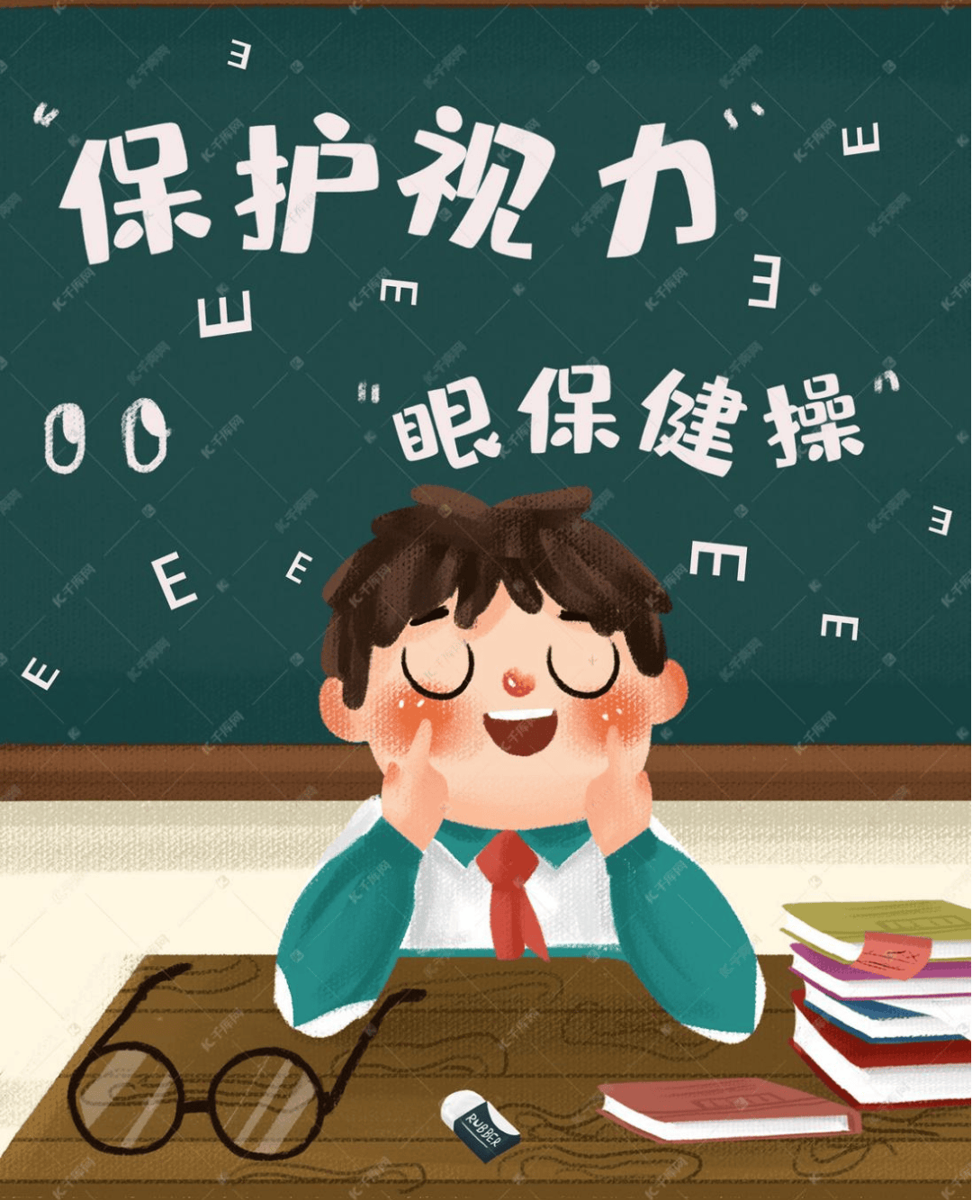 爱护眼睛 预防近视 从我做起