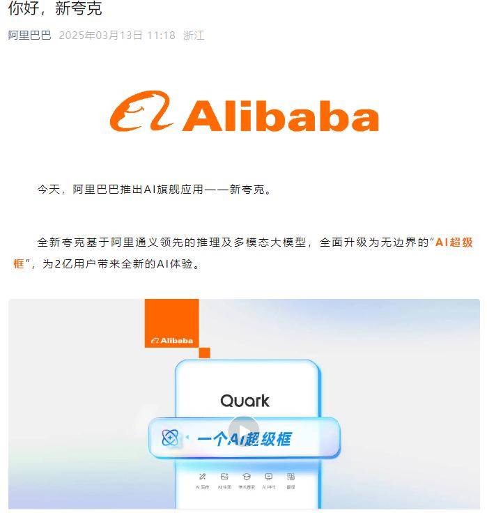 阿里放大招！ “AI超级框”横空出世，全新AI应用“新夸克”来了