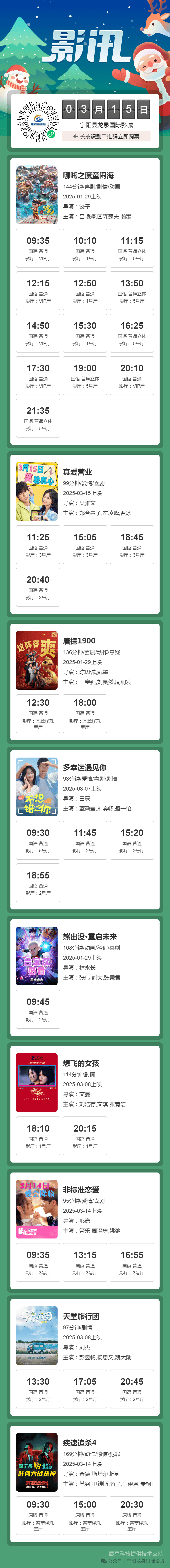明日影讯=豪业圣迪电影院明日影讯