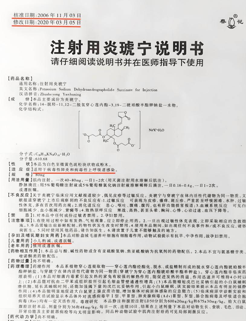 炎琥宁这药,是非用不可吗?