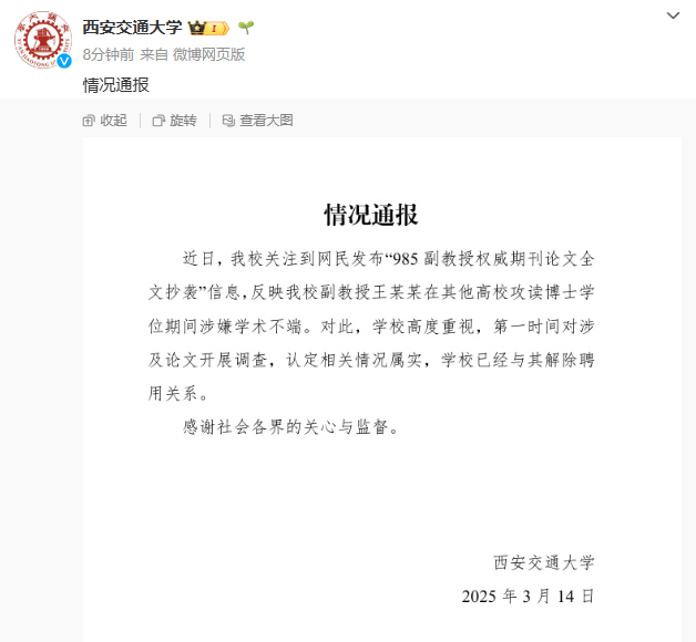 评论丨副教授全文抄袭的论文，权威期刊为何没发现