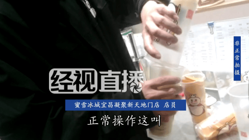 蜜雪冰城被立案调查:饮料包装上苍蝇乱爬 过夜切片仍在使用(图2)