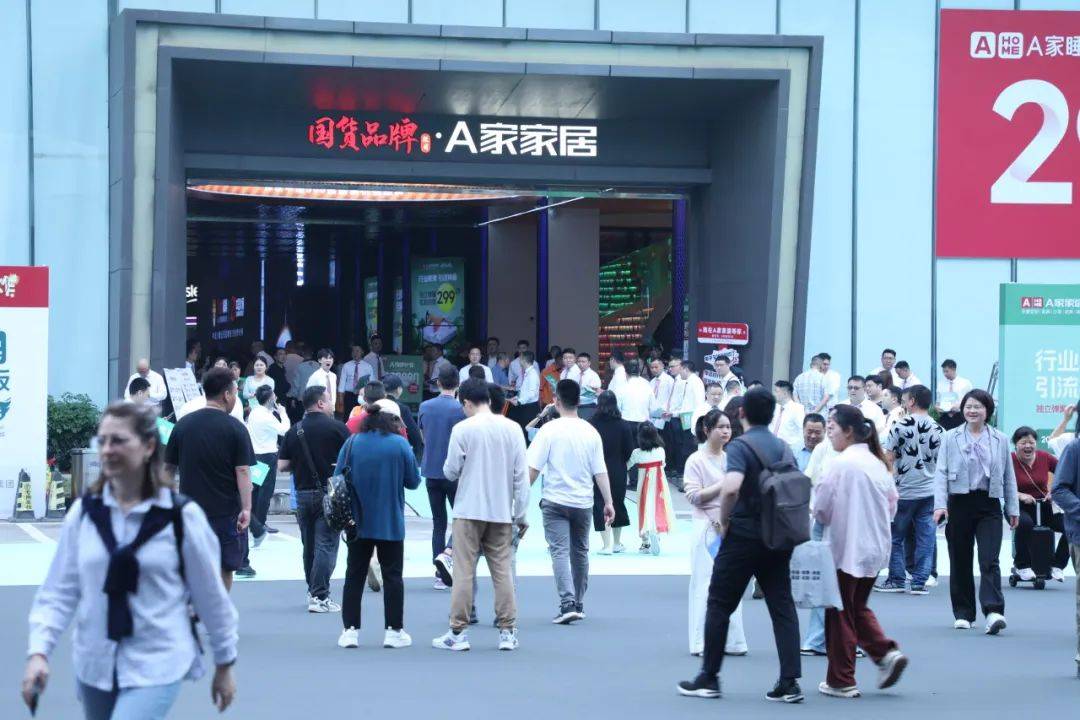 展会直击 A家家居C位亮相人潮如涌燃爆名家具展芒果体育APP(图1)