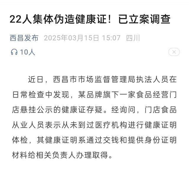 绝味鸭脖门店被立案调查:22人健康证系伪造 食品问题频发(图1)