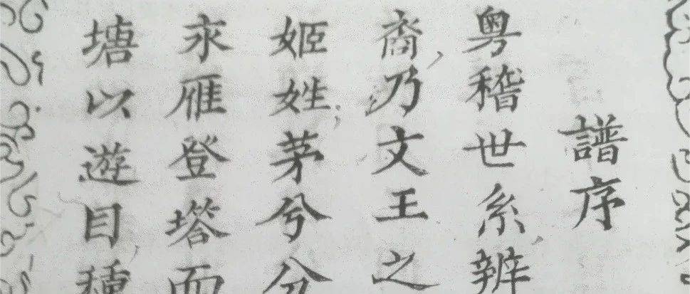 文氏族谱 | 四川省遂宁市船山区西宁乡文氏谱序_文翁_家族_世系