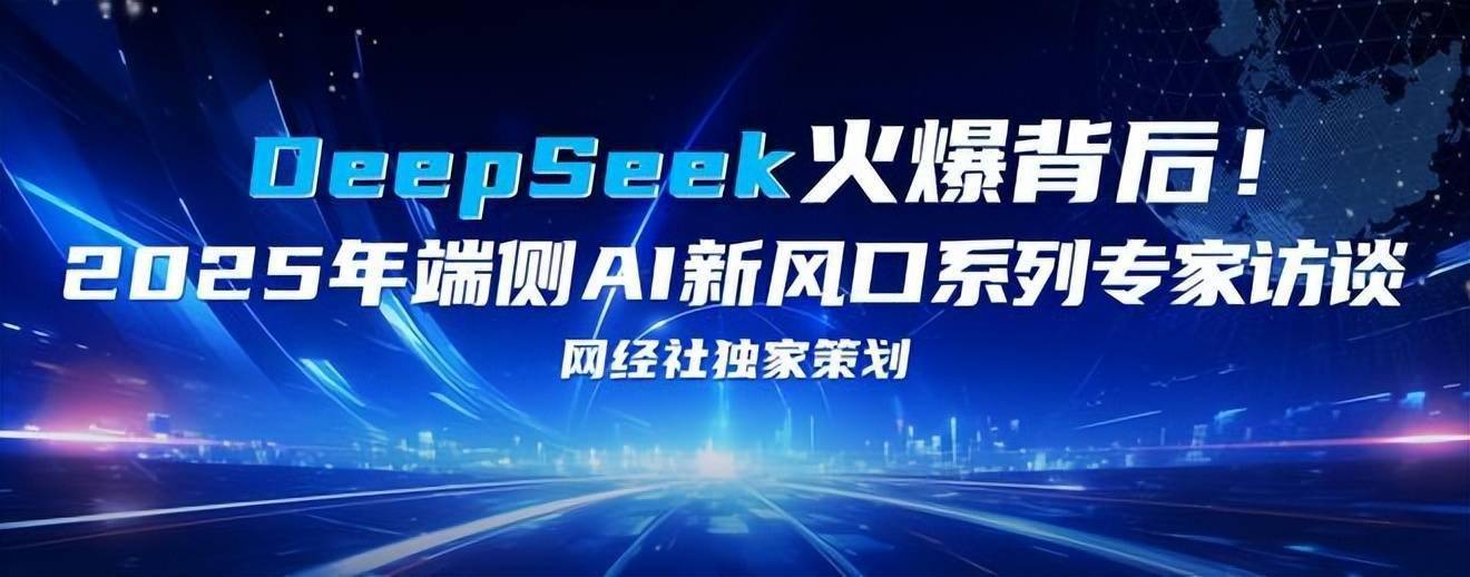 DeepSeek爆火背后：AI技术推动行业智能化转型，DeepSeek崛起：多行业变革的AI新势力