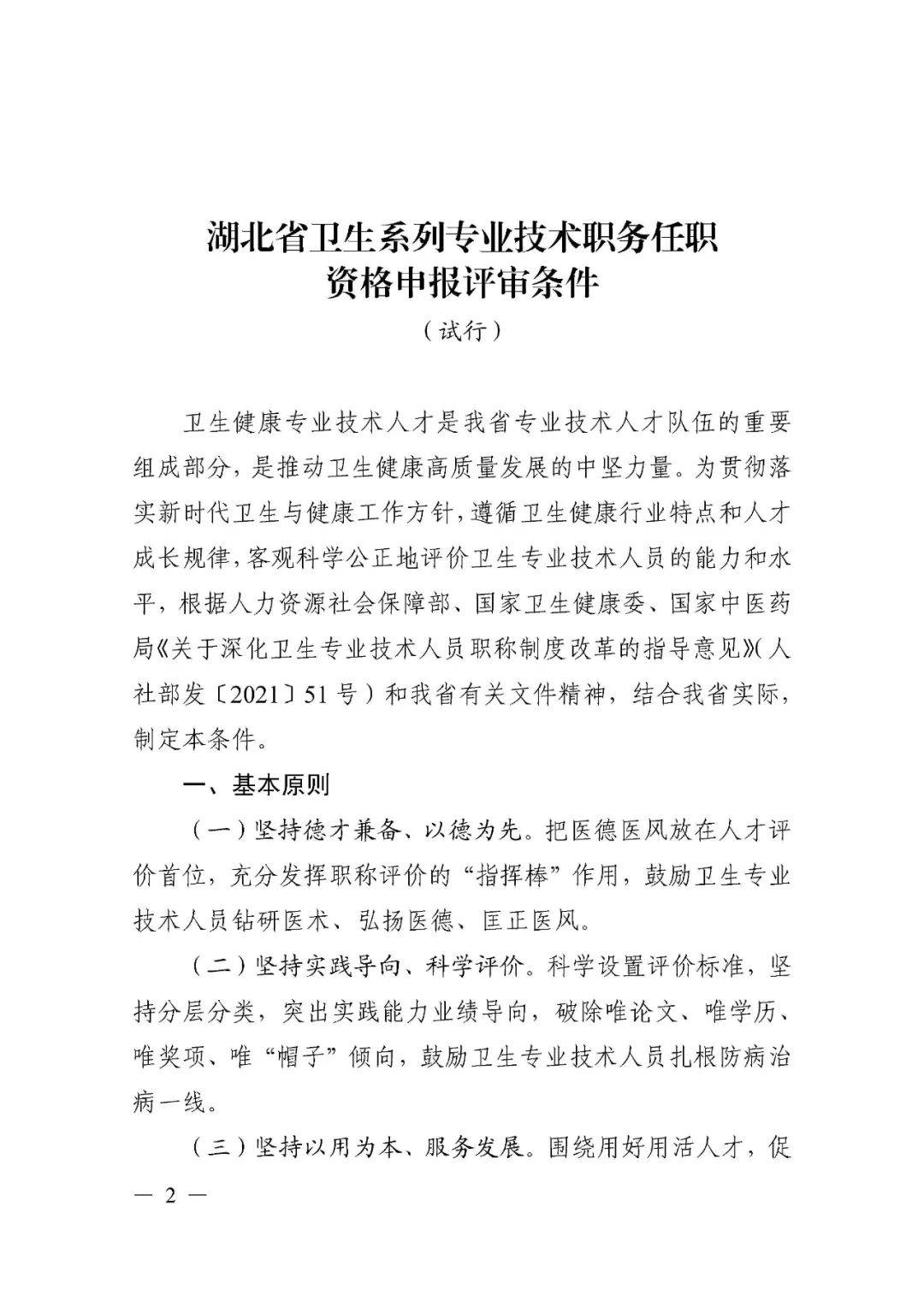 湖北职称评定条件解读：助力职业发展的一把钥匙
