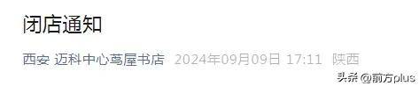 再关一家！西安唯一门店也已闭店
