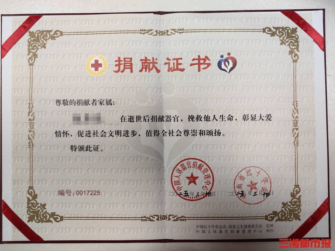 捐献器官,眼角膜,他为5名患者留下生命的希望