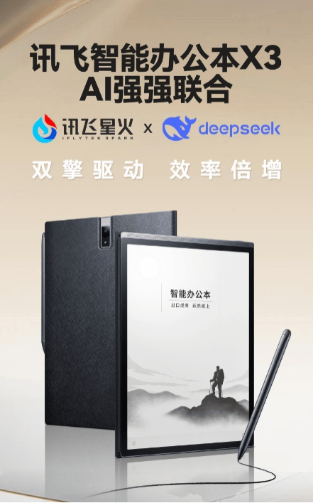 实测！有DeepSeek加持的讯飞办智能公本X3，开会体验如何