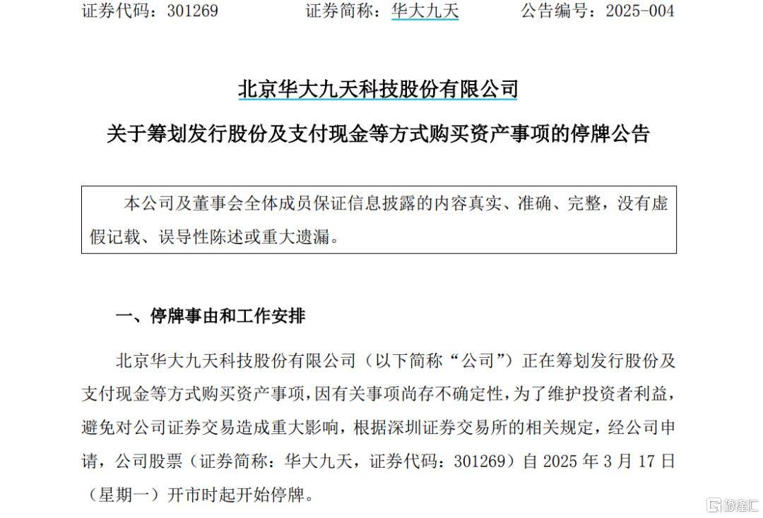 半导体并购“风起云涌”！600亿EDA巨头拟吞并同行，今起停牌