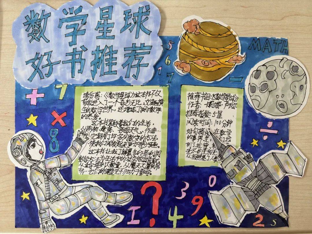 班班共读之走进《数学星球》