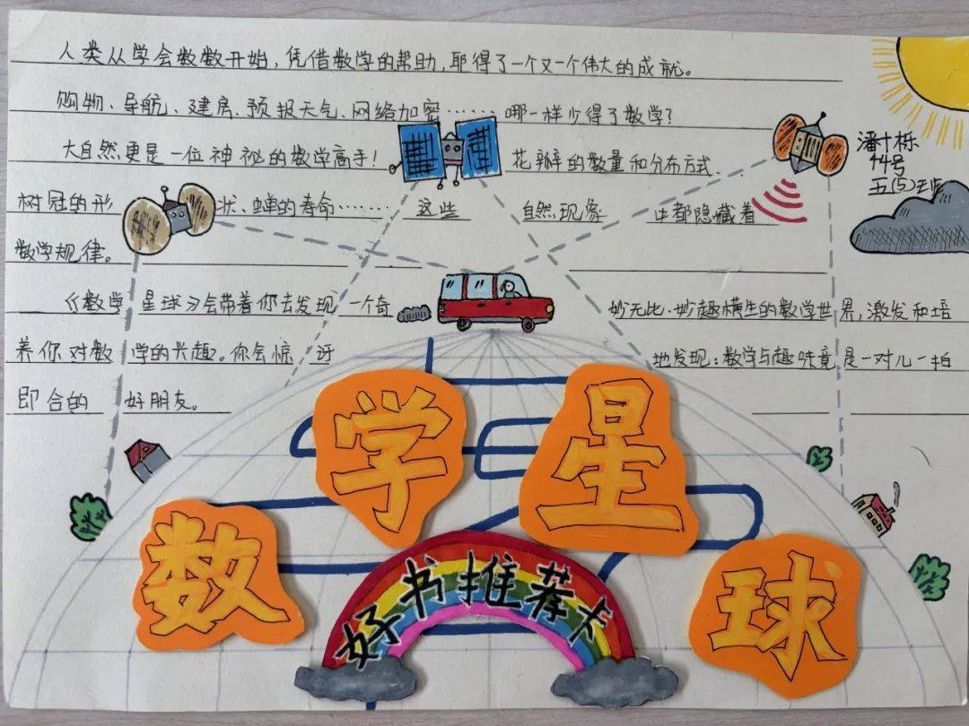 班班共读之走进《数学星球》