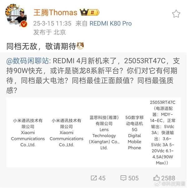 王腾换上新手机：REDMI Turbo 4 Pro蓄势待发 全球首发骁龙8s至尊版